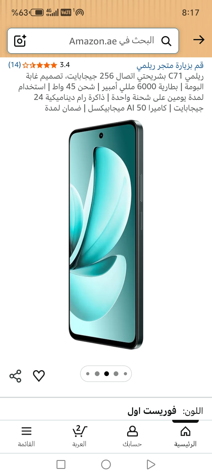 ريلمي C71 بشريحتي اتصال 256 جيجابايت، تصميم غابة البومة | بطارية 6000 مللي أمبير | شحن 45 واط | استخدام لمدة يومين على شحنة واحدة | ذاكرة رام ديناميكية 24 جيجابايت | كاميرا AI 50 ميجابيكسل | ضمان لمدة